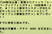 【パズドラ】星7確定ガチャの当たりは誰！？