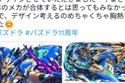 【パズドラ】来週ロイヤルノーチラス強化ってマ？イラストレーターさんの誕生日が判明