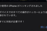 【悲報】ワイのiPhoneハッキングされるｗｗｗｗｗｗｗｗｗｗｗｗｗｗｗｗ