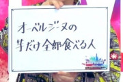 【日向坂46】佐々木久美の大喜利「オーベルジーヌの芋だけ全部食べる人」の実物がこちらwwww