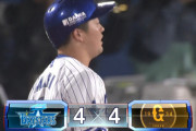 【試合結果】[2021/10/19] DeNAベイスターズ４－４読売ジャイアンツ　引き分け