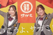 SKE出演のサガミグループCM、3バージョンが放映開始
