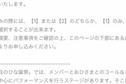 【日向坂46】ひな誕祭で700名が招待される『JOYFULシート』ｷﾀ━━━━(ﾟ∀ﾟ)━━━━ｯ!!