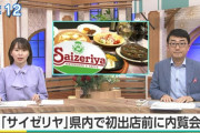 大分県民、サイゼリヤ初出店で大盛り上がり