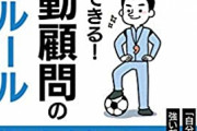 【悲報】27歳教員1年目僕くん、サッカー部の顧問にされて早1ヶ月半・・・