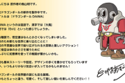ドラゴンボールDAIMAの正直な感想書いていけ