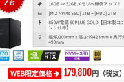 PS4「19,980円です」　PC「179,800円です」