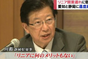 【リニア中断】静岡・川勝知事「湧水500万立法ﾒｰﾄﾙを1滴たりとも漏らすな」主張の矛盾を東大教授に完全論破され逃亡中