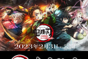「鬼滅の刃×ローソン」2023年2月7日よりコラボ！歴代描き下ろしのノベルティに「全部ほしい」