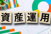資産運用ブームだけど増やしてなんかいいことあるか？
