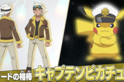 【4月スタート】アニメ『ポケモン』新作、博士の相棒は"キャプテンピカチュウ"