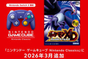 【悲報】Nintendo Classics版『ポケモンXD』はHOME連動なし！他タイトルにポケモンを送れないことが判明