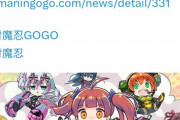 【悲報】対魔忍のソシャゲ、まさかのサービス終了へｗｗｗｗｗｗ