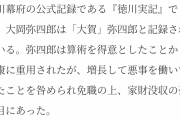 【悲報】徳川家康、裏切り者の首をタケノコで切り落とす残忍な君主だった！