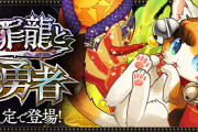 【パズドラ】『大罪龍と鍵の勇者』スタート！新キャラ「ミヤ」実装、無料10連ガチャも配布！