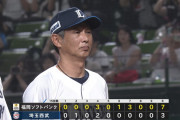 【２連敗】西武ファン集合（2026.7.24）
