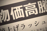 値上げしたら食べなくなったもの