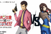 ルパン三世×キャッツアイ、コラボアニメ制作　Amazonで世界独占配信！