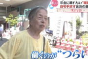 【画像】日本、７０代８０代でもハロワで職探しをしないと生きていけない国になってしまう…