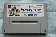 従兄弟「スーファミで桃太郎のゲームやるか？」小学生俺（おっ、桃鉄かな？）