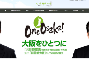 【大阪維新の会】松井大阪市長「既得権となってきたパチンコ業界のグレー規制を見直すべき。」音喜多議員「全力で取り組みます！」吉村大阪府知事「徹底的にやりましょう」ｷｬｯｷｬ