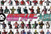 「大団円で終わった仮面ライダー」って全然ないよな