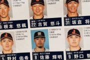 侍ジャパンのパンフレット、阪神選手だけ証明写真ｗｗｗ
