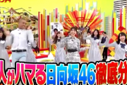 日向坂46特集が話題の2/7放送『林先生の初耳学』共演者と番組内容が判明！