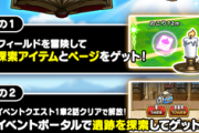 【DQウォーク】3時間湧く「豪氷天においぶくろ(仮)」みたいなのを全員に配布して任意のタイミングで使わせるのが一番丸く収まる気がしてきた