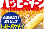 正直過大評価されてるお菓子