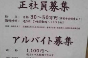 このラーメン屋の社員になろうと思うのやが・・・