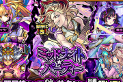 【速報】※オーブが足りねぇw※ １月６日正午より2日間限定で『あの超人気ガチャ』開催決定ｷﾀ━━━━(ﾟ∀ﾟ)━━━━!!【モンスト】