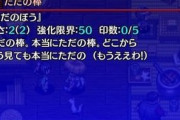 【悲報】風来のシレン、アイテム説明文がいちいち臭すぎる