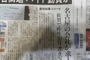 高須克弥　何で佐賀県なんだ？ こりゃプロの仕事だね。 僕たちが愛知県で行っていたリコール運動とは全く異なる組織の仕事のようだ。