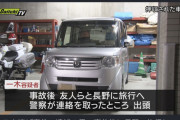 高齢者による小学生5人重軽傷ひき逃げ事件、逮捕された男（81）、事件後に友達と長野旅行へ