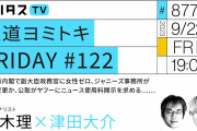 【ジャニーズ】「忖度や圧力は不要」記者会見後にジャニーズ事務所がテレビ朝日に圧力をかける　反省ゼロが露見
