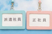 【仕事】自分は「正社員」ですが、「派遣社員」の時給が3000円だと知り驚きました。時給にすると同じなのですが、定時で帰れる派遣のほうが得なのでしょうか？
