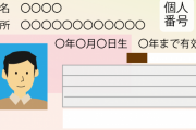 マイナンバーで手続きがスムーズに！とは何だったのか