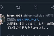 【悲報】SHARPツイッターの中の人、遂に他社製品を勧め始めてしまう