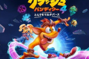 シリーズ最新作『クラッシュ・バンディクー4』メタスコアは86点スタート！ 「ここ数年プレイした中で最高のプラットフォーマーゲームの1つ」