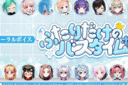 【.LIVE】.LIVE・ぶいぱいメンバーによるバイノーラル『ふたりだけのバスタイムボイス』が9月22日(月)より販売開始！【ぶいぱい】