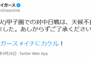 甲子園の阪神対中日戦は天候不良で中止