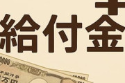 中国、3歳までの子どもに毎年7万円給付へ