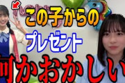 驚きました・・・ひら砲からプレゼントをもらったのですが衝撃を受けました 正源司陽子 平尾帆夏 日向坂46 SHOWROOM