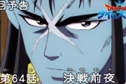 【アニメ感想】 ドラゴンクエスト ダイの大冒険 第64話「決戦前夜」【Twitter #ダイの大冒険】