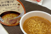 【新商品】ローソンがやりやがった…全てのインスタント麺を過去にするｗｗｗｗｗｗｗｗｗｗｗ