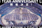 倍率ヤバそう･･･櫻坂46「4th YEAR ANNIVERSARY LIVE」FC会員1次先行の引き落としが始まる