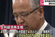 学術会議が「中国の千人計画に積極的に協力」とした自民・甘利議員、ブログをひっそり修正