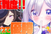 【ウマ娘】沼ってるやつ多いけどそこまでハマるもんか？