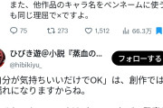ラノベ作家・講師「創作で一番やってはいけないのは、自分の名前を主人公に使う事です」⇐他の作家たちからボロカスに否定される